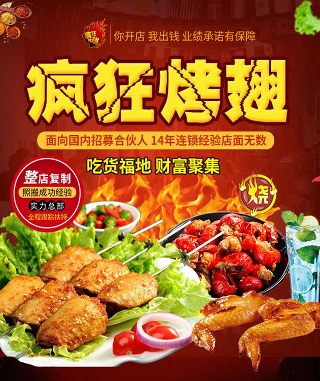广州变态辣烤翅